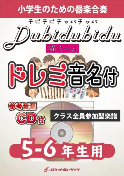 KGH590 Dubidubidu（チピチピチャパチャパ